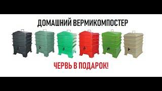 Как разводить червей дома. Разведение червей в домашних условиях. Домашний вермикомпостер