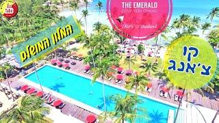 קו צ'אנג תאילנד מלון אמרלד קוב️ The Emerald Cove Koh Chang ️                Thailand Hotel Resorts