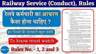 • इन नये आचरण नियमों के बारे में जानना जरूरी|| Railway Service Conduct Rules 1966 || Part-1