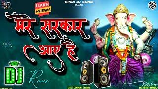 Mere Sarkar Aaye Hai Dj Remix Song | Ganpati Bhajan Special Mix | Dj Bhakti Song | Dholki Mix Song