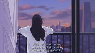  내일 또 보자 - ENE | 한글번역 | 고음질 | またあした