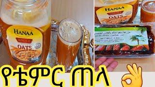 የቴምር ጠላ አሰራር