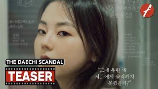 The Daechi Scandal (2024) 대치동 스캔들 - Movie Teaser Trailer - Far East Films
