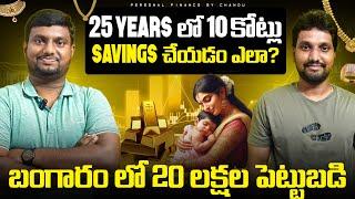 బంగారం లో 20 లక్షల పెట్టుబడి పెట్టిన Software Engineer | No Term insurance, No Mutual funds