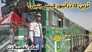 How to become a Train Driver ? Pakistan Railways