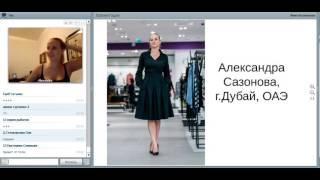Александра Сазонова   история Велнес