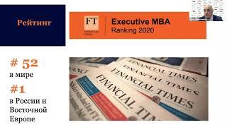 День Открытых Дверей Executive MBA ИБДА РАНХиГС ОНЛАЙН