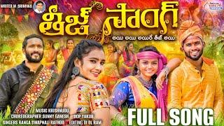 AAYIRE TEEJ VIDEO FULL SONG||M.SRINIVAS||#SWAPANALI||#RANGASINGER||#banjarateej2023