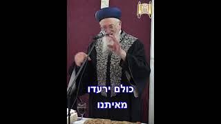 מתגברים על הפחד!!! - מרן הרב מרדכי אליהו