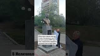 В Мелитополе открыли памятник Сталину @Khoport