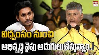 Cm Chandrababu Shocking Comments On YS Jagan | Mahanadu 2025 |EHA TV