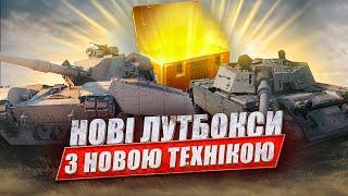 НОВІ ЛУТБОКСИ ТРИЛИСНИКА ️ ДЕНЬ СВЯТОГО ПАТРІКА  НОВИНИ WOT EU 