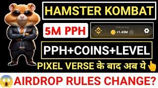 HAMSTER KOMBAT️AIRDROP RULES CHANGEDON'T MISS5M PPH+ LORD GIVES $1000 #hamsterkombat #tapswap