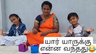 Full videoஇந்த வாரத்தின் கிப்ட் வீடியோ யார் யாருக்கு என்ன வந்தது#cute #new #baby #funny #trending