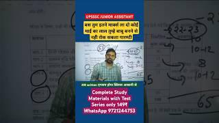 UPSSSC JUNIOR ASSISTANT EXAM 5512 SAFE SCORE #upsssclatestnewstoday #upssscjuniorassistant