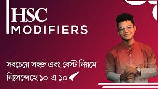 HSC || Modifiers (সবচেয়ে সহজে) Short Cut Rules | HSC English 2nd paper question No.9