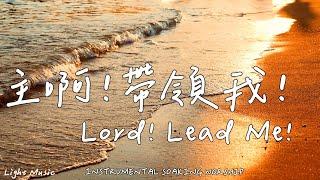 Lord! Lead Me! | Soaking Music | Piano Music | Prayer | 1 HOUR Instrumental Soaking Worship