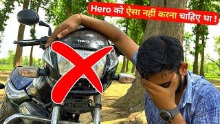 Hero को ऐसा नहीं करना चाहिए था 