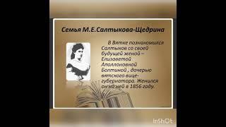 Буденовская сельская библиотека виртуальный портрет "Мир Салтыкова - Щедрина"