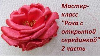 МК "Роза с открытой серединкой" 2 часть. Разживалова Наталья