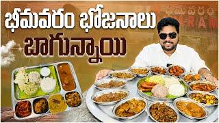 భీమవరం భోజనాలు బాగున్నాయి..! | Bhimavaram Bhojanalu Special Non-Veg Combos | Hyderabad Food | Aadhan