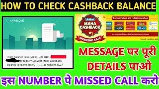 Jiomart Maha Cashback Redeem Kaise Kare | Jiomart Cashback | Use Jiomart Cashback