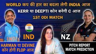 IND W vs NZ W 1ST ODI Dream11 Prediction | Dream11 Team Of Today Match | IND w vs NZ w Dream11 Team