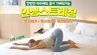 full-body bed stretching to improve one's condition