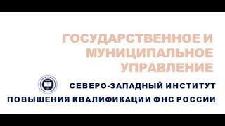 Видеолекция: Система управления кадрами в государственной гражданской службе