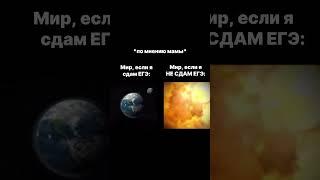 Что станет с миром? #егэ #обществознание