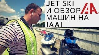 Покупка водного мотоцикла Jet Ski | Обзор машин на площадке IAAI