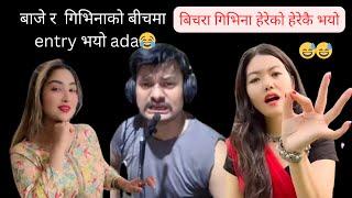 घोस्टको बारेमा पर्यो फेरि दुईजनाको comedian Rooben khadka with givina and ada