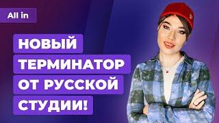 Battlefield и eFootball в антирейтинге Steam, Терминатор, ремастер Bully? Новости ALL IN 15.12