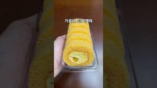 연세우유 망고우유롤케익! 내 스탈은 아니군