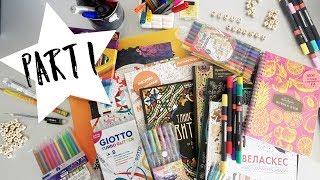 Новая КАНЦЕЛЯРИЯ Back to school!