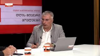  "სოლიდარობის დრო" - დავით ახვლედიანთან ერთად