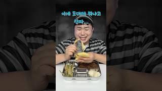 결국 감옥에 갇혀서 감옥밥 먹방