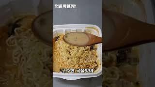 짱구도 자주 못 먹는 라면