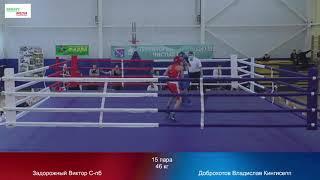 final 46 kg : Задорожный Виктор С-пб  vs Доброхотов Владислав Кингисепп