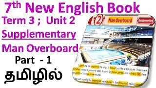 Man Overboard - Supplementary [ Part - 1 ] / 7th English / Term 3 - Unit 1 / meaning//தமிழில்
