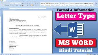 How to Write a Letter in MS Word | MS Word me Letter Type kaise karen | Leave Letter Type in Ms Word