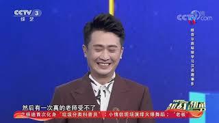 [越战越勇]维吾尔族姑娘吐提古丽•热杰学习汉语趣事不断| CCTV综艺