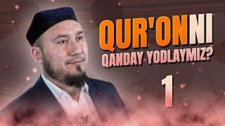 1 | Qur'onni qanday yodlaymiz? | Ustoz Muhammad Umar