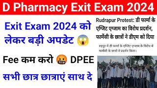 Diploma In Pharmacy Exit Exam 2024 | Boycott exit exam d pharmacy 2024 | Exit Exam 2024 Latest news