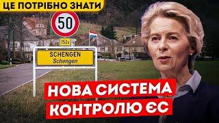 ДО ЧОГО ТРЕБА ГОТУВАТИСЯ? НОВІ ЗМІНИ ПРИ ПЕРЕТИНІ КОРДОНУ У ЄВРОПІ…