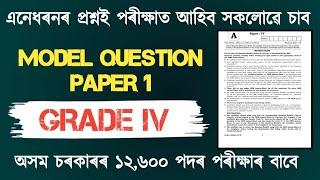 Grade 4 questions and answers 2024।। adre grade 4 question paper @studywithpobitra