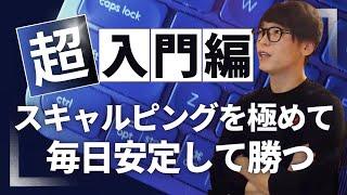 【テスタ株式投資】テスタの毎日勝つスキャルピングの極意【切り抜き】#デイトレ#デイトレード初心者#デイトレ初心者#テスタ#株式投資初心者#株式投資