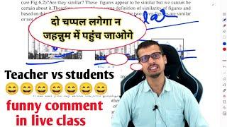 Teacher vs students funny video during live class । Easy classes । Easy classes funny moment #viral