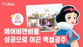 백설공주 스토리보드처럼 ‘고객경험 스토리보드’