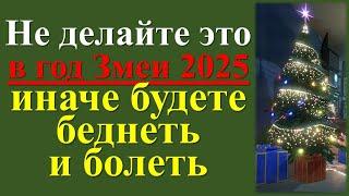 Что категорически нельзя делать в год Змеи? Эти 15 ошибок в 2025 году могут испортить вам весь год